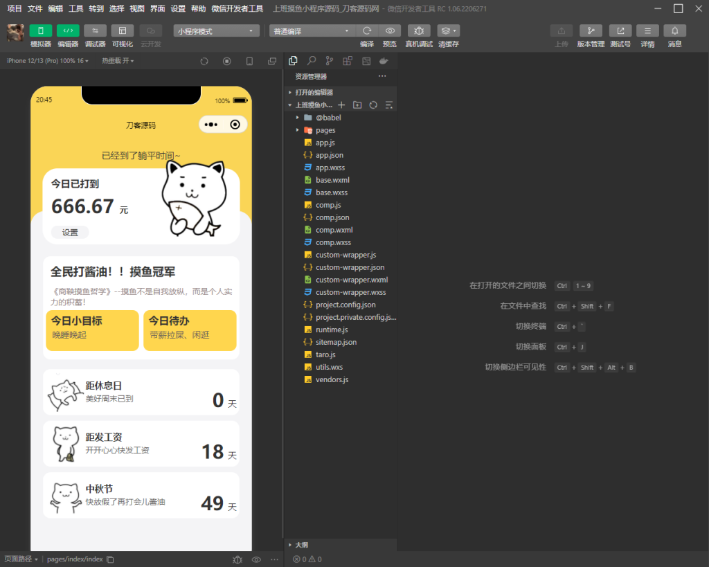 
上班摸鱼打卡模拟器微信小程序源码
-安小熙博客
-第2
张图片