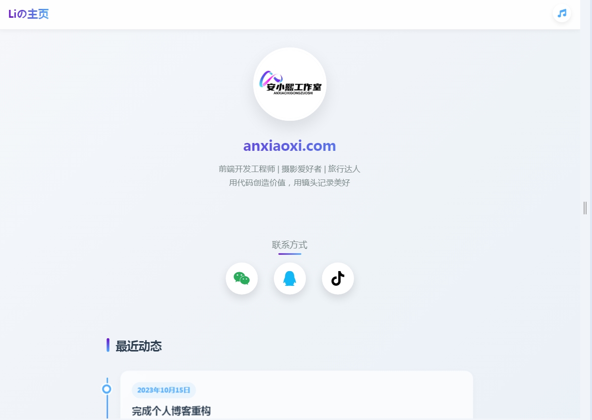 
带有时间轴的个人主页HTML源码
-安小熙博客
-第1
张图片