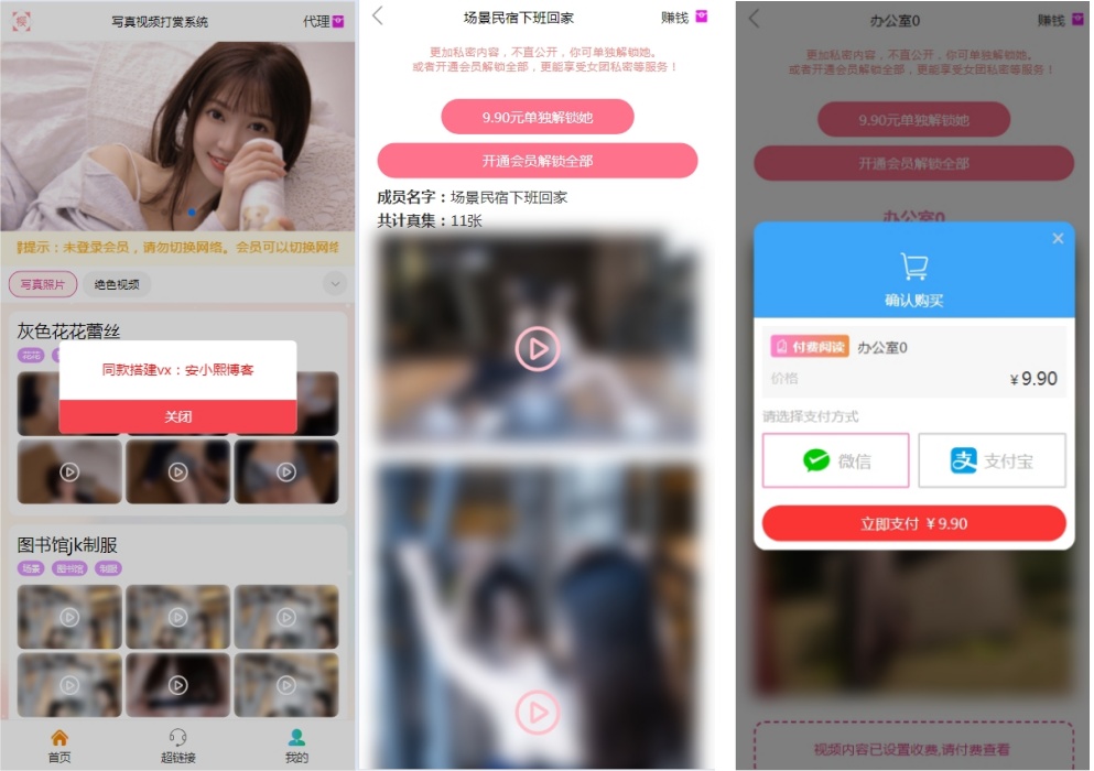 
视频打赏源码分享
-安小熙博客
-第1
张图片