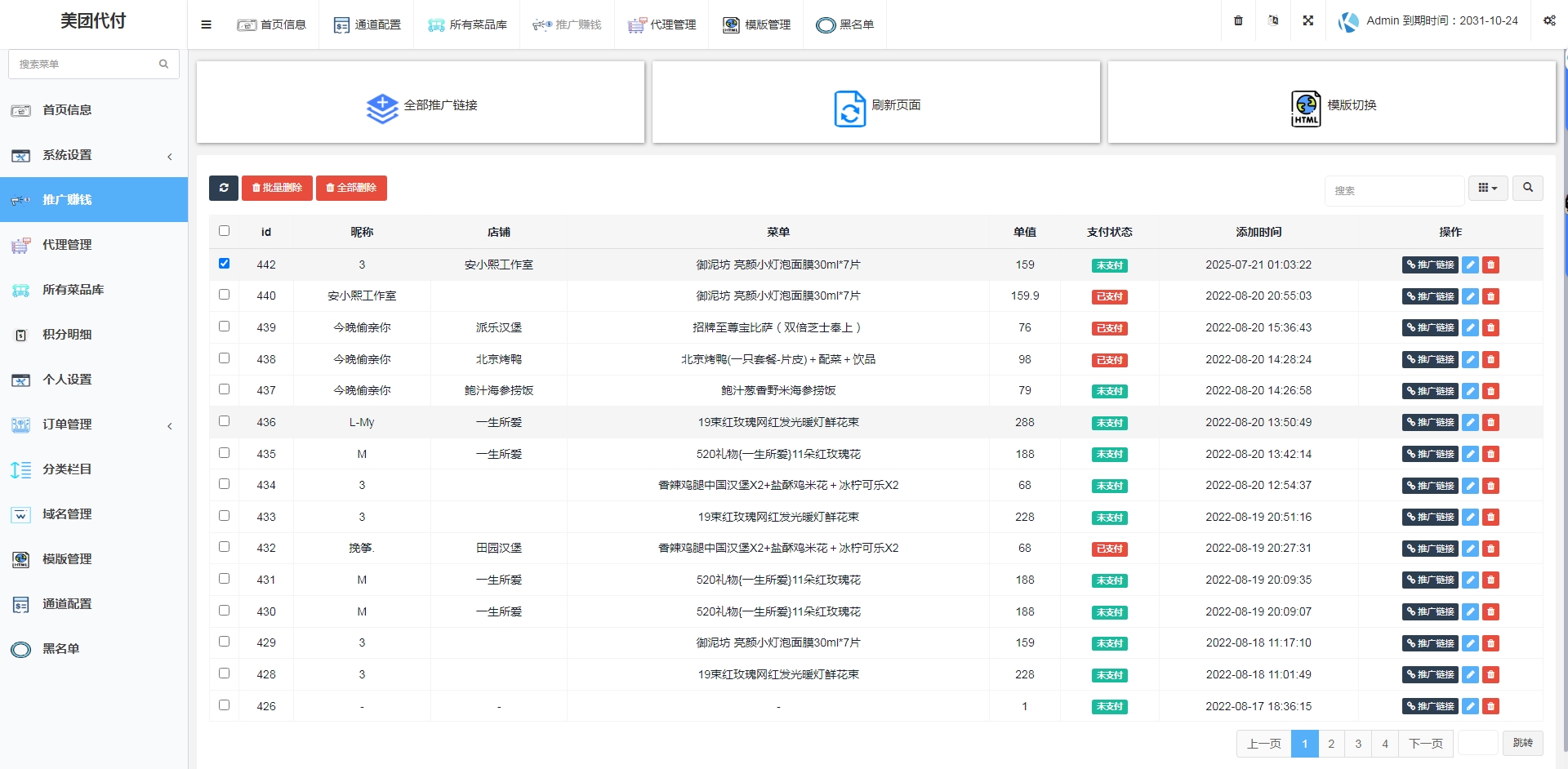 
美团代付可对接易支付版源码
-安小熙博客
-第2
张图片