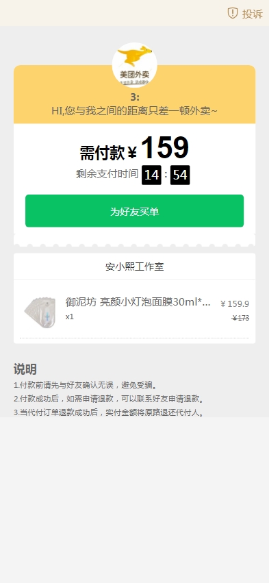 
美团代付可对接易支付版源码
-安小熙博客
-第4
张图片