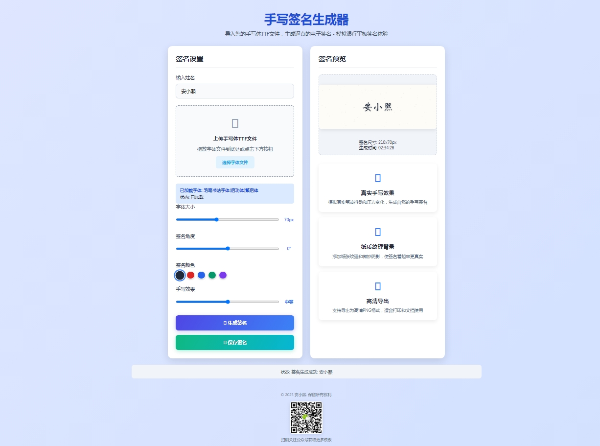
HTML源码–手写签名生成器源码
-安小熙博客
-第1
张图片