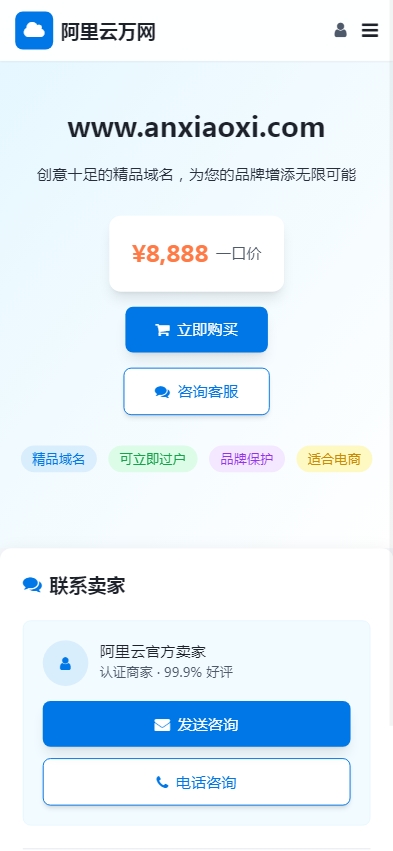
HTML源码–域名展示页面源码
-安小熙博客
-第2
张图片