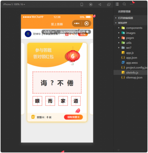 
在线成语接龙答题有奖1.5.1版源码微信小程序
-安小熙博客
-第1
张图片