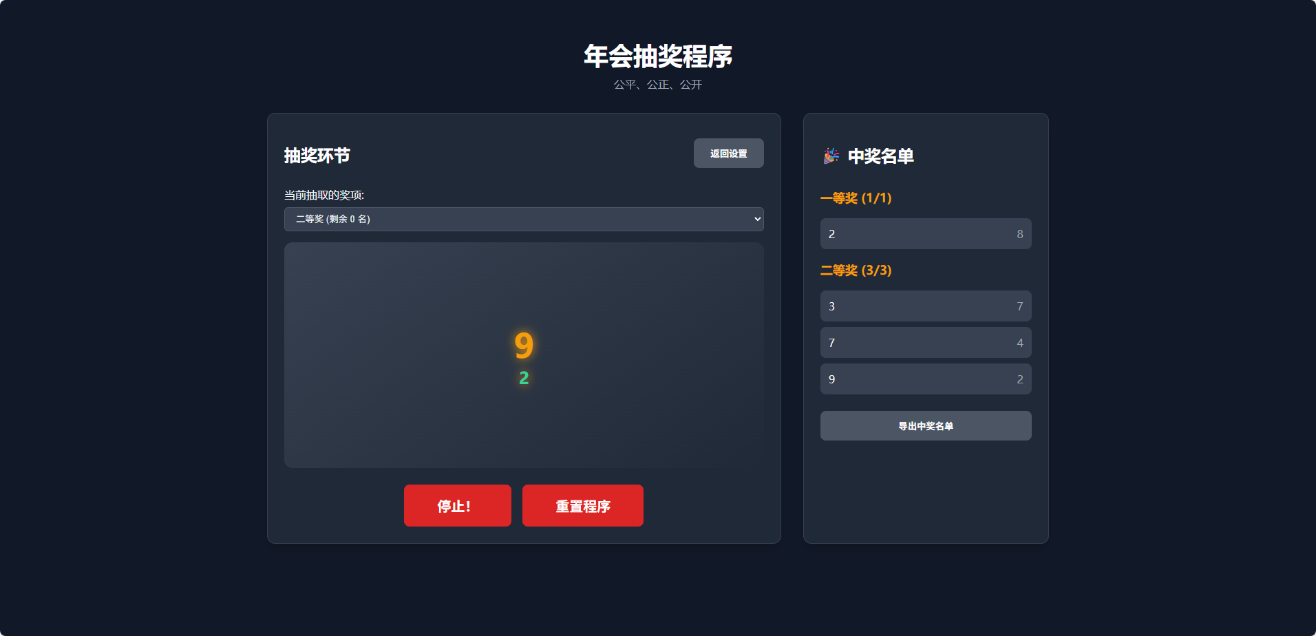 
纯html做的年会抽奖网页
-安小熙博客
-第2
张图片