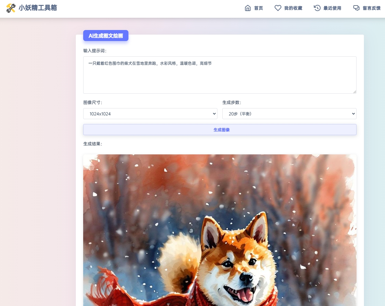 
适用于彩虹工具箱程序的AI生成图文绘画插件工具
-安小熙博客
-第1
张图片