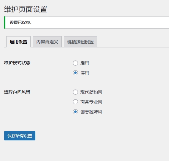 
网站临时维护插件源码-WordPress插件
-安小熙博客
-第2
张图片