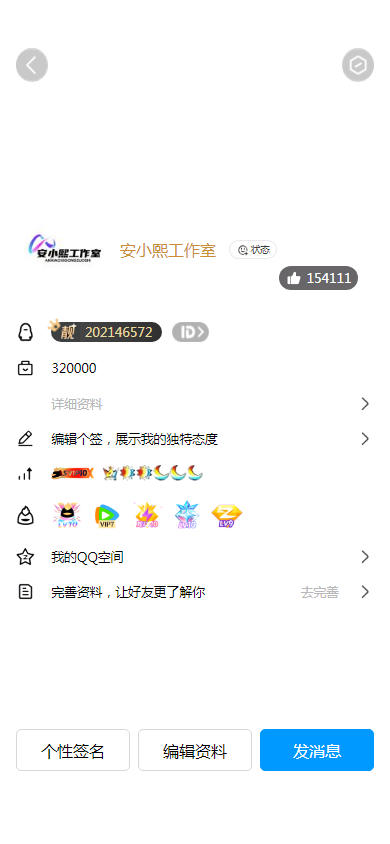
2025最新版QQ个人资料模拟器源码
-安小熙博客
-第1
张图片