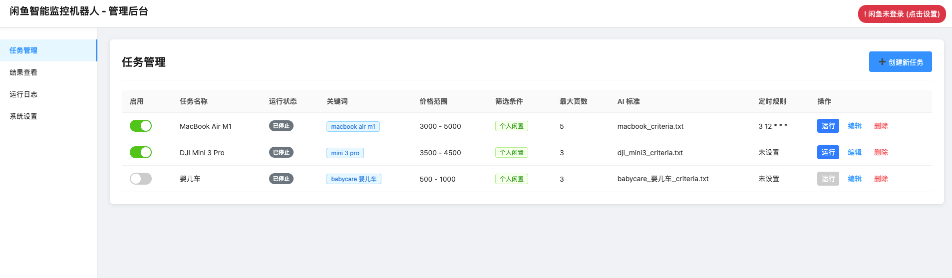 
闲鱼智能监控机器人闲鱼任务监控分析系统
-安小熙博客
-第2
张图片