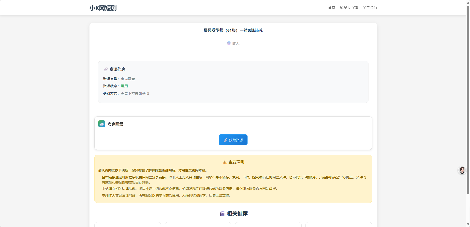 
网盘短剧资源转存项目源码支持夸克
-安小熙博客
-第1
张图片