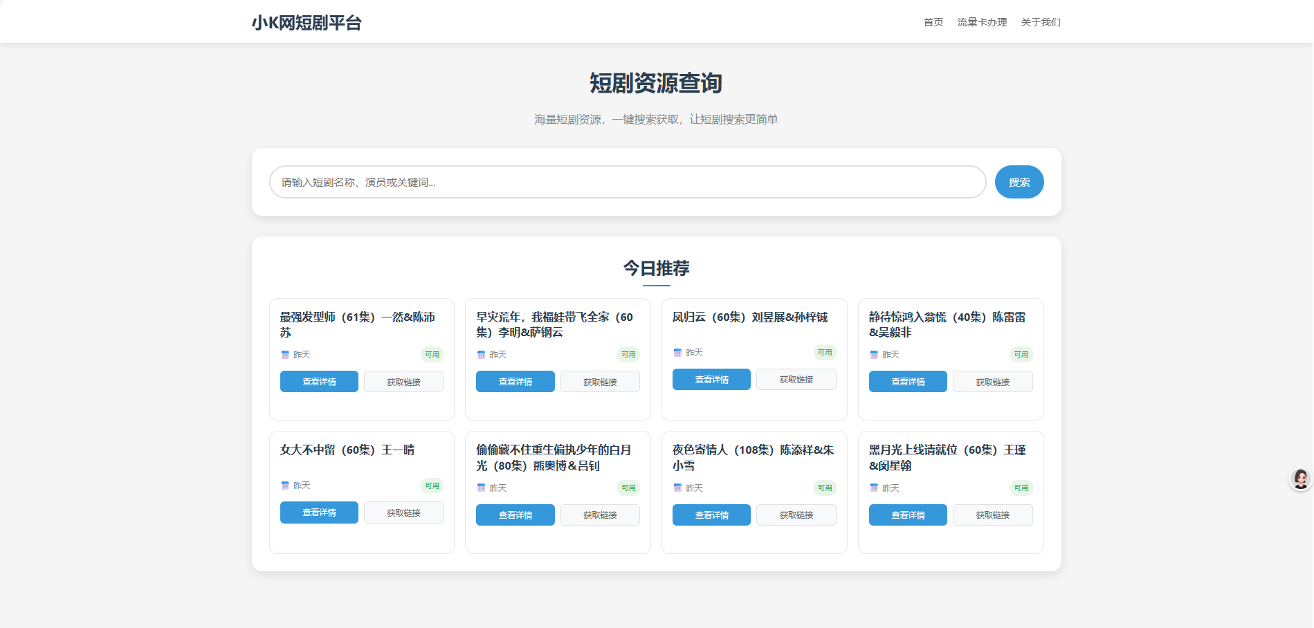 
网盘短剧资源转存项目源码支持夸克
-安小熙博客
-第2
张图片