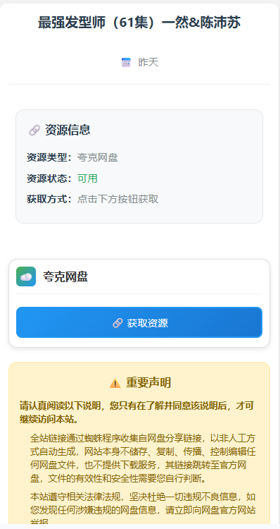 
网盘短剧资源转存项目源码支持夸克
-安小熙博客
-第3
张图片