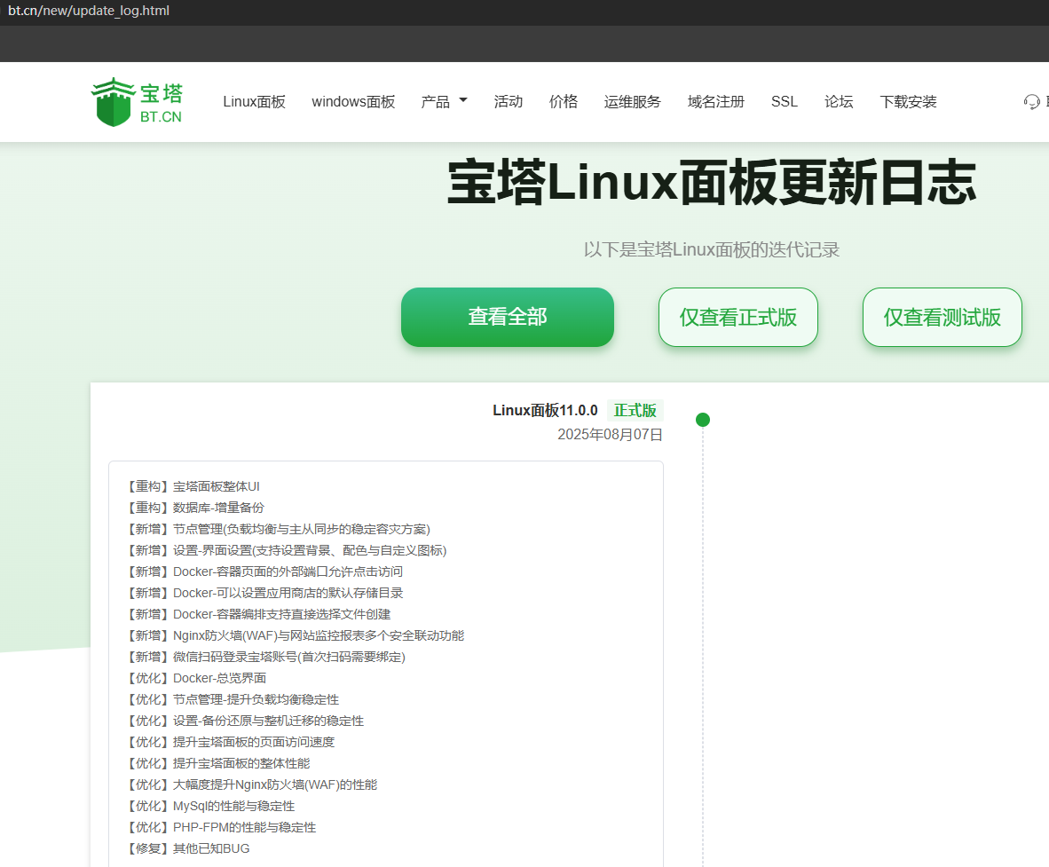 
宝塔纯净版v11.0.0一键安装脚本（20250807版本）
-安小熙博客
-第3
张图片
