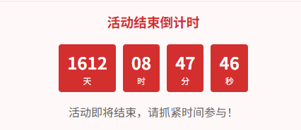 
分享两款网站通用的活动倒计时特效代码
-安小熙博客
-第1
张图片