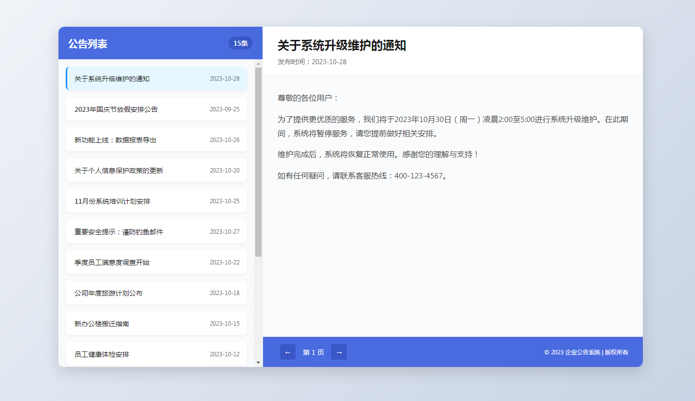 
公告展示界面样式HTML源码
-安小熙博客
-第1
张图片