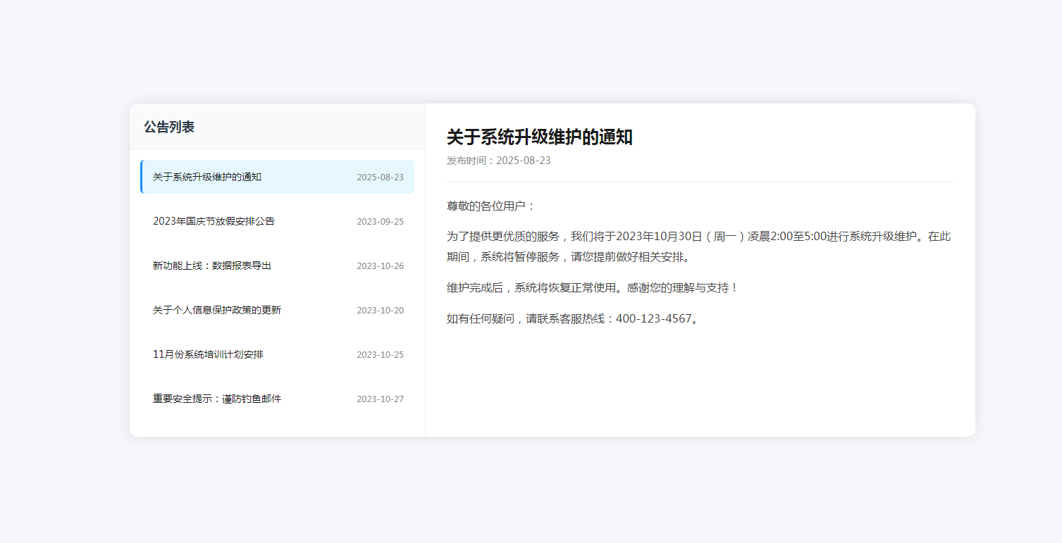 
公告展示界面样式HTML源码
-安小熙博客
-第2
张图片
