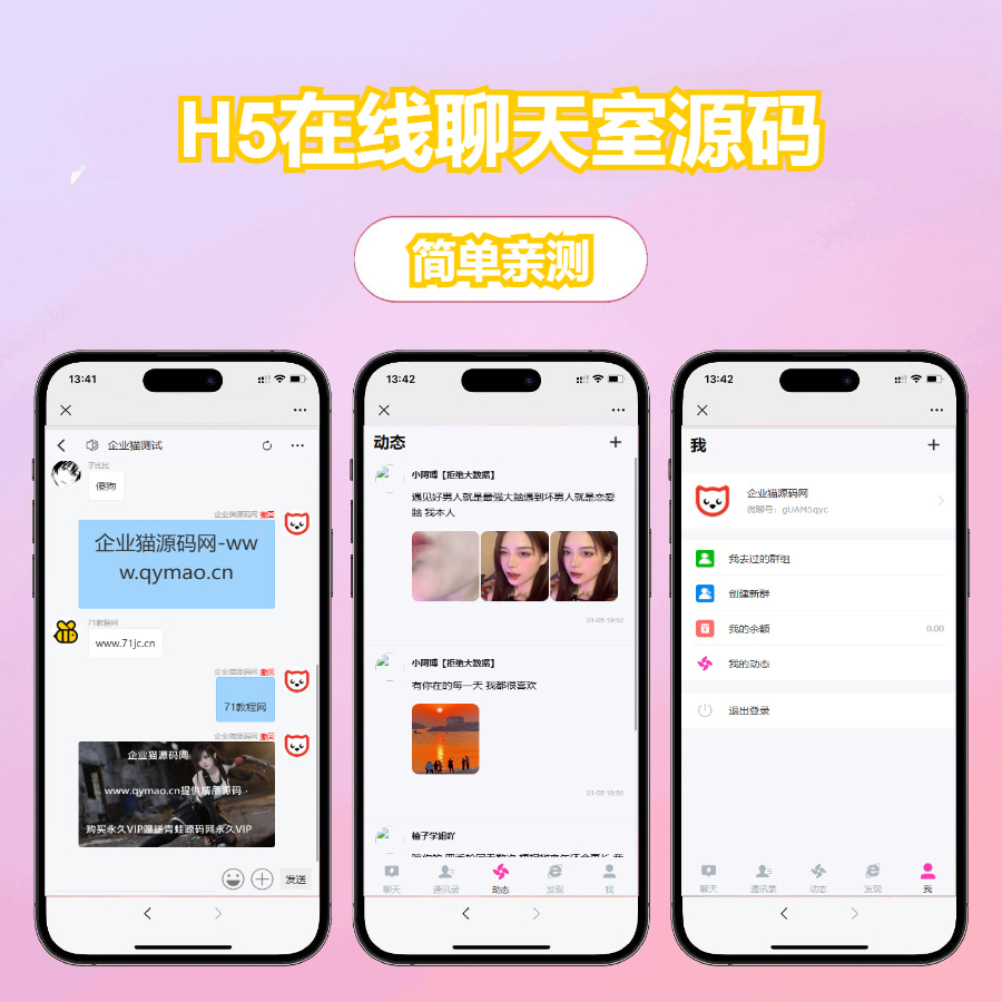 
H5聊天室源码在线聊天聊天室源码陌陌爱聊源码开源不加密
-安小熙博客
-第1
张图片
