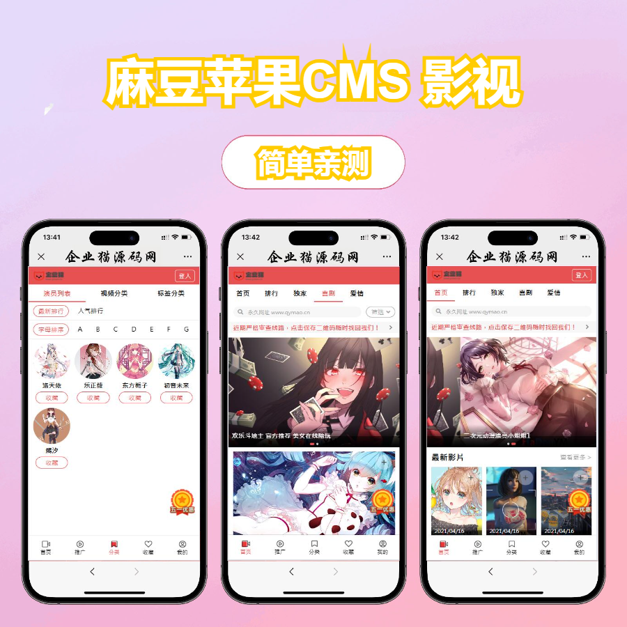 
多端自适应视频站源码影视模板苹果CMS影视
-安小熙博客
-第1
张图片
