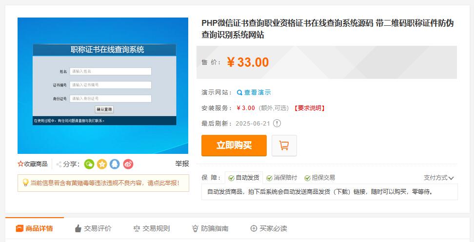 
帝国cms二开的证书查询系统
-安小熙博客
-第3
张图片