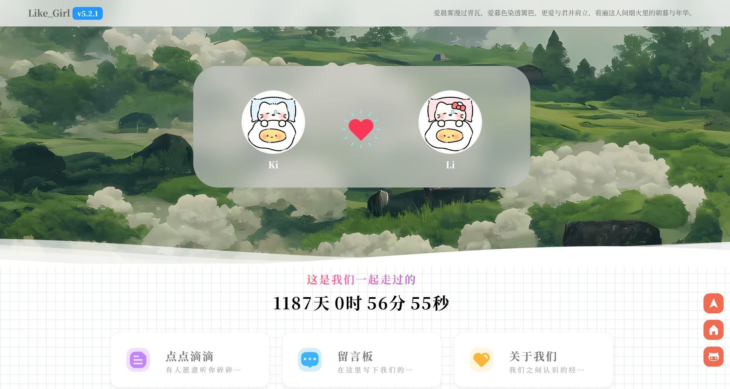 
LikeGirlv5.2.1情侣小站开源版
-安小熙博客
-第1
张图片