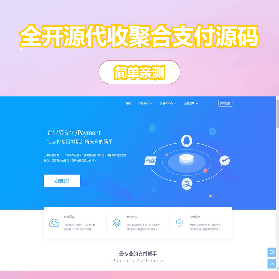 
完美运营全开源支付代收代付聚合支付系统源码官方对接/可对接其他三方/支付源码可二开
-安小熙博客
-第1
张图片