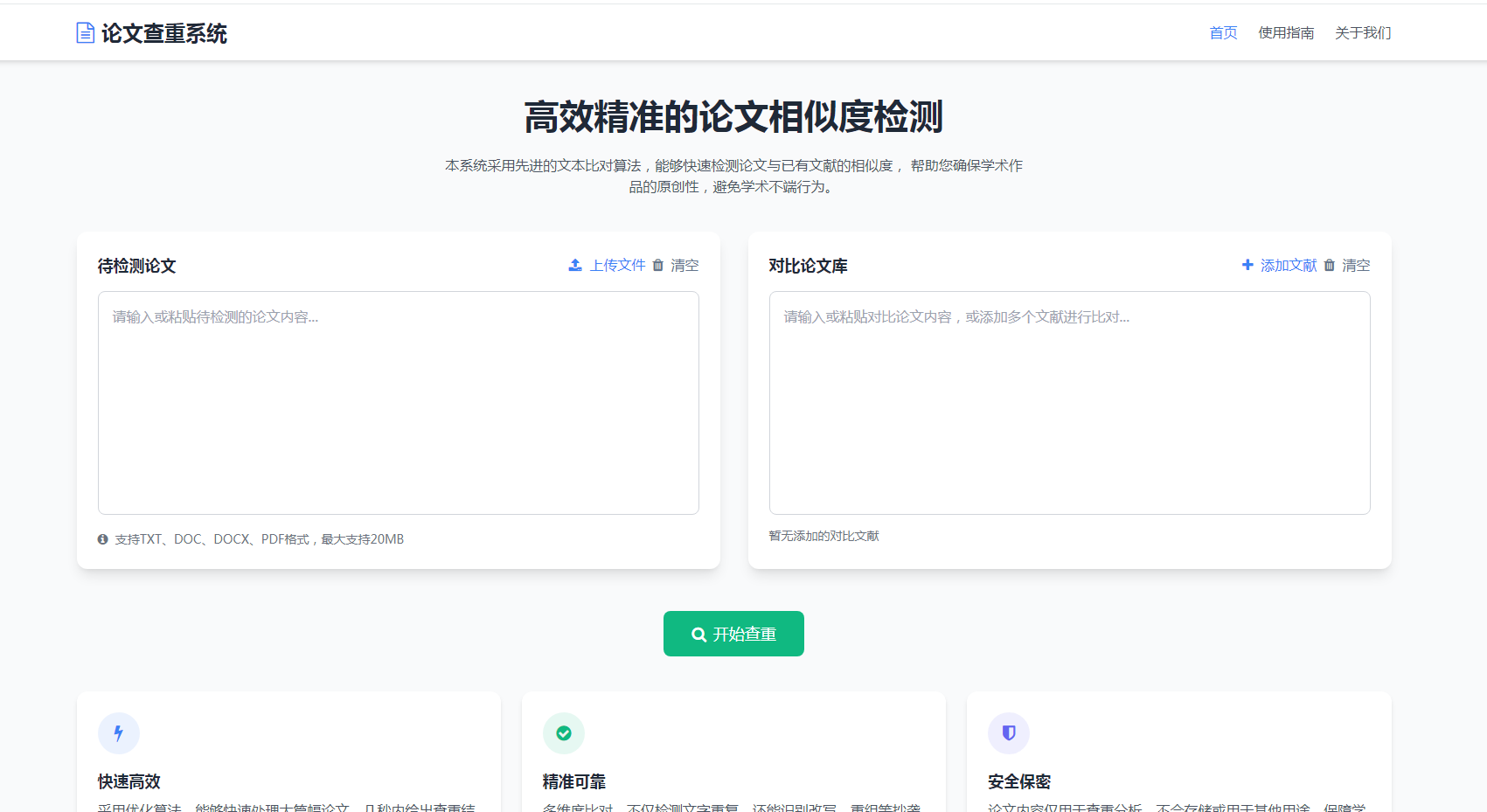 
高效精准的论文查重相似度检测检测结果支持导出HTML源码
-安小熙博客
-第1
张图片