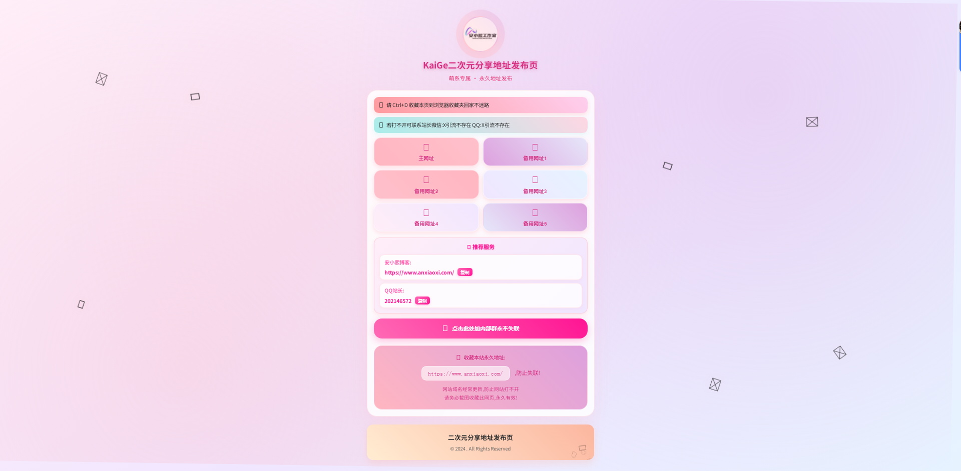 KaiGe二次元引导发布单页
-安小熙博客
-第1
张图片