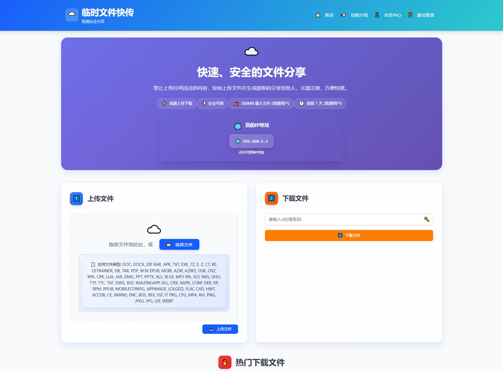 
9月更新临时文件快传系统源码全开源附教程
-安小熙博客
-第1
张图片