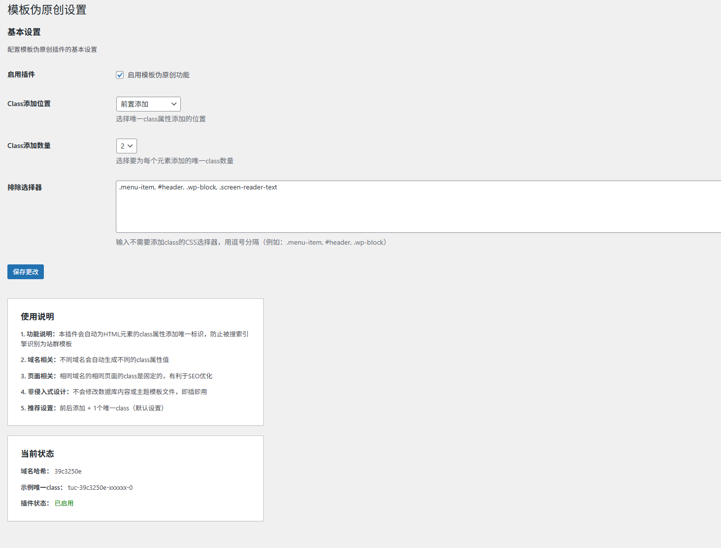 WordPress模板伪原创插件V1.0.1
-安小熙博客
-第1
张图片
