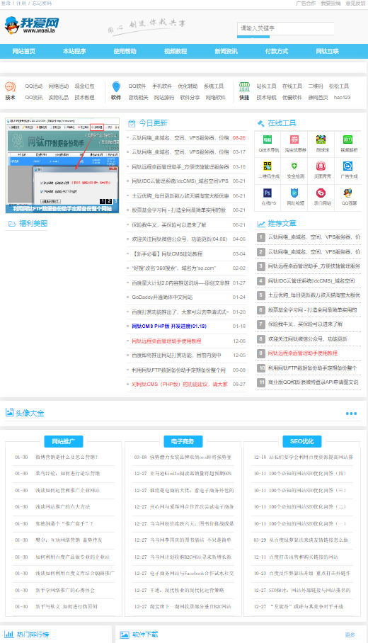 
网钛CMS我爱网QQ娱乐技术网源码
-安小熙博客
-第1
张图片