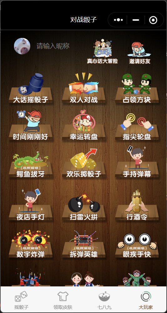 
喝酒小程序神器流量主修复头像源码
-安小熙博客
-第1
张图片