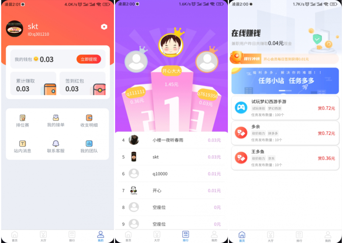 
完整运营版任务悬赏系统源码/众人帮任务平台/VUE源码/支持对接API
-安小熙博客
-第1
张图片