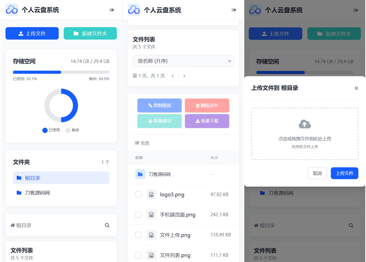 
个人专属网盘php程序云盘系统源码云盘存储系统源码PC+H5自适应
-安小熙博客
-第1
张图片