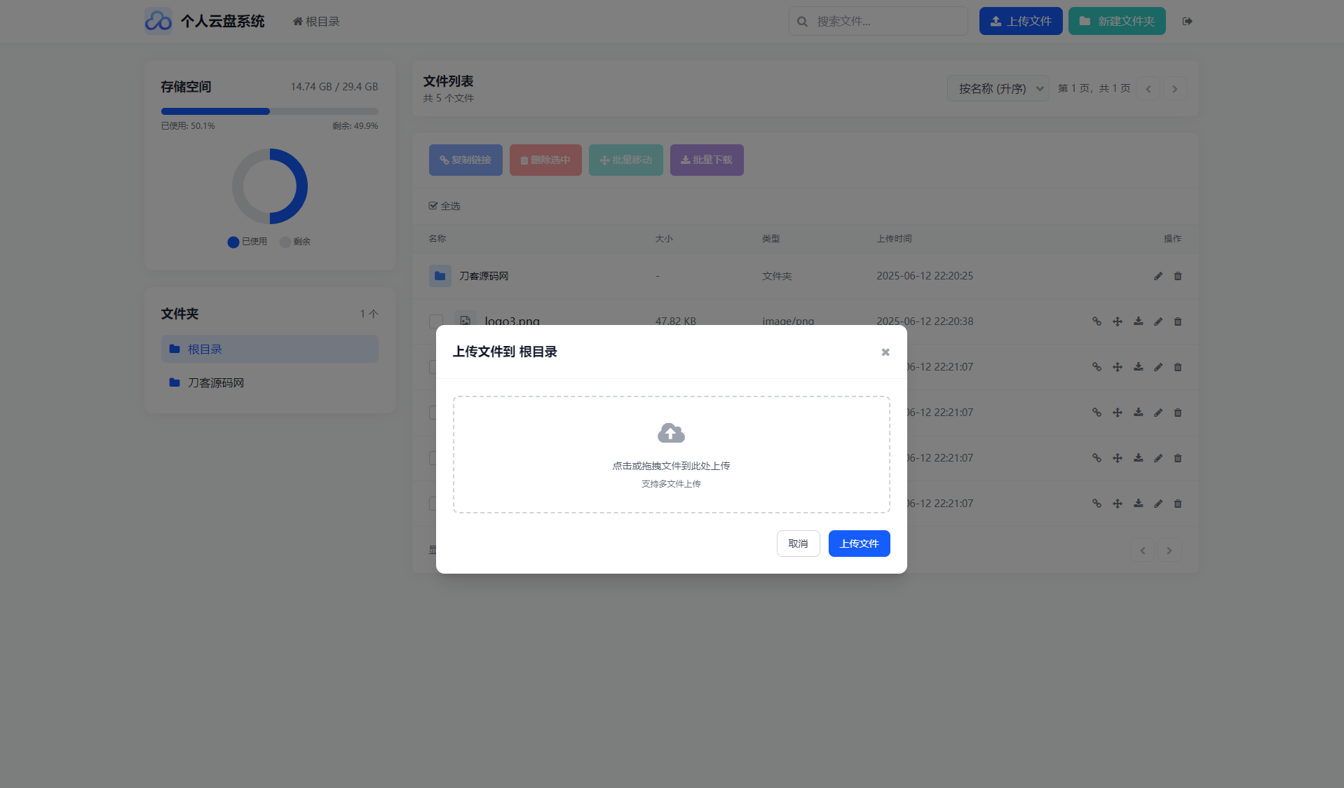 
个人专属网盘php程序云盘系统源码云盘存储系统源码PC+H5自适应
-安小熙博客
-第4
张图片
