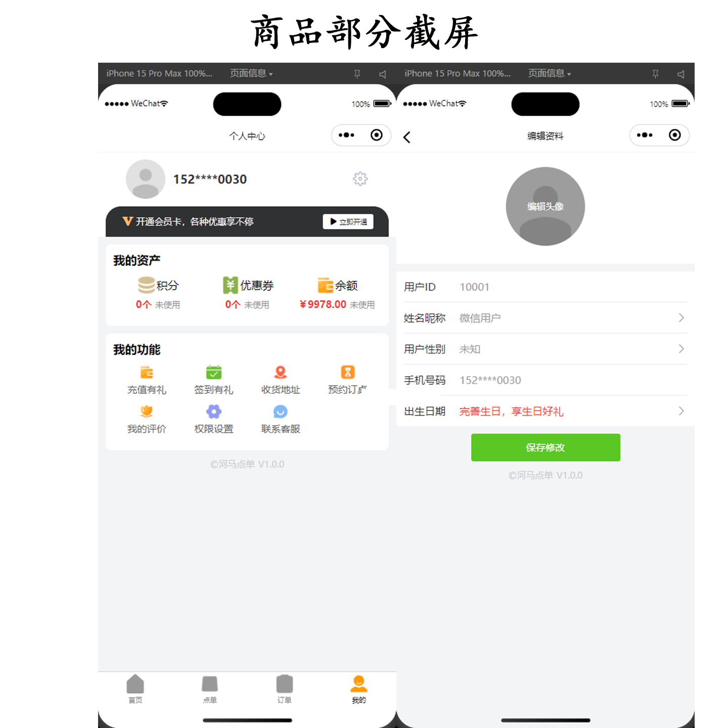 
新扫码点餐外卖配送餐饮小程序系统源码开源版
-安小熙博客
-第1
张图片