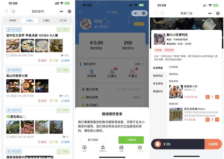 
同城论坛发布社区系统源码二手闲置房屋出租全开源
-安小熙博客
-第1
张图片