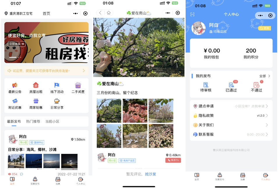 
同城论坛发布社区系统源码二手闲置房屋出租全开源
-安小熙博客
-第2
张图片