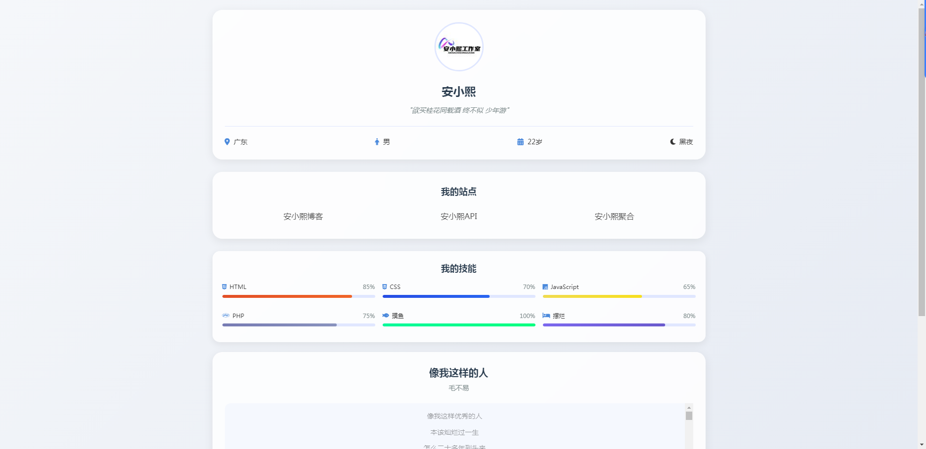 
个人主页开源版
-安小熙博客
-第2
张图片