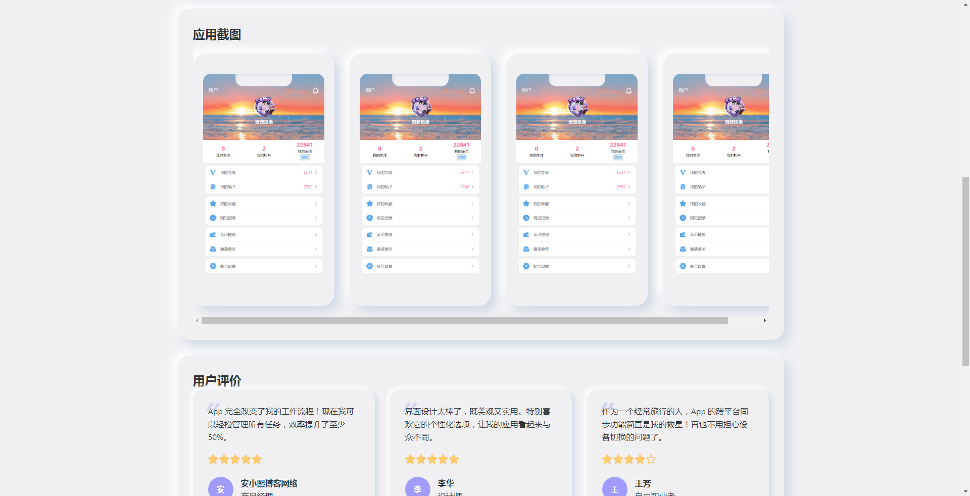 
简约漂亮的APP下载页源码
-安小熙博客
-第3
张图片