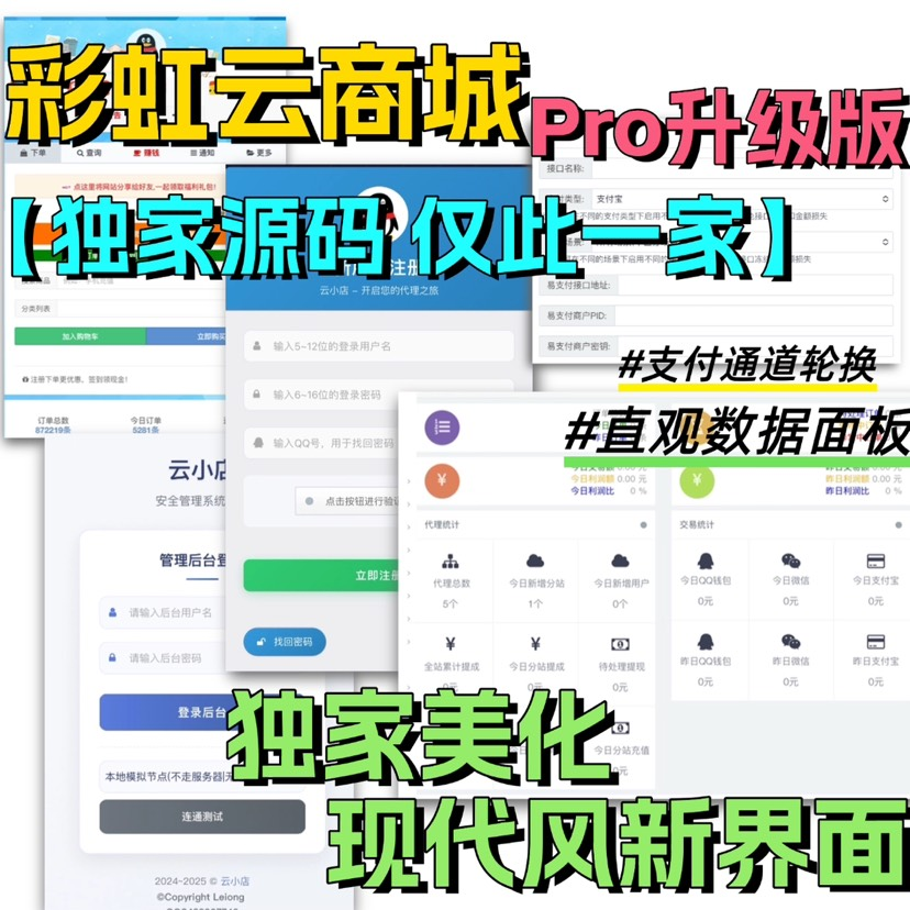 
彩虹云商城二开美化版沉梦云Pro美化版新增超多功能
-安小熙博客
-第1
张图片
