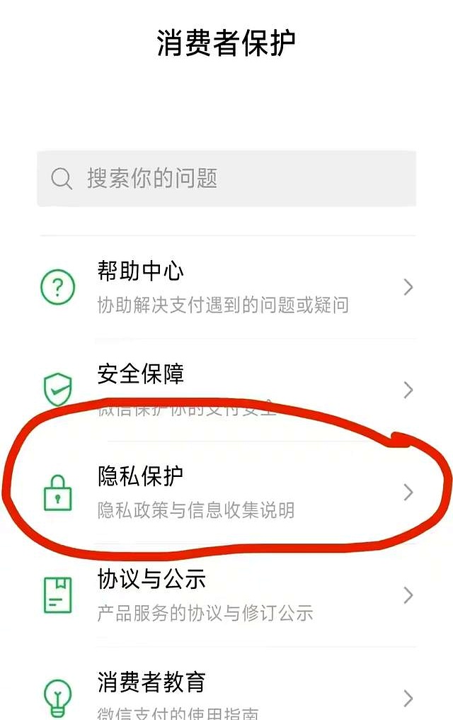 
如果你的微信支付界面出现“摇一摇”，说明你的隐私正在泄露
-安小熙博客
-第2
张图片