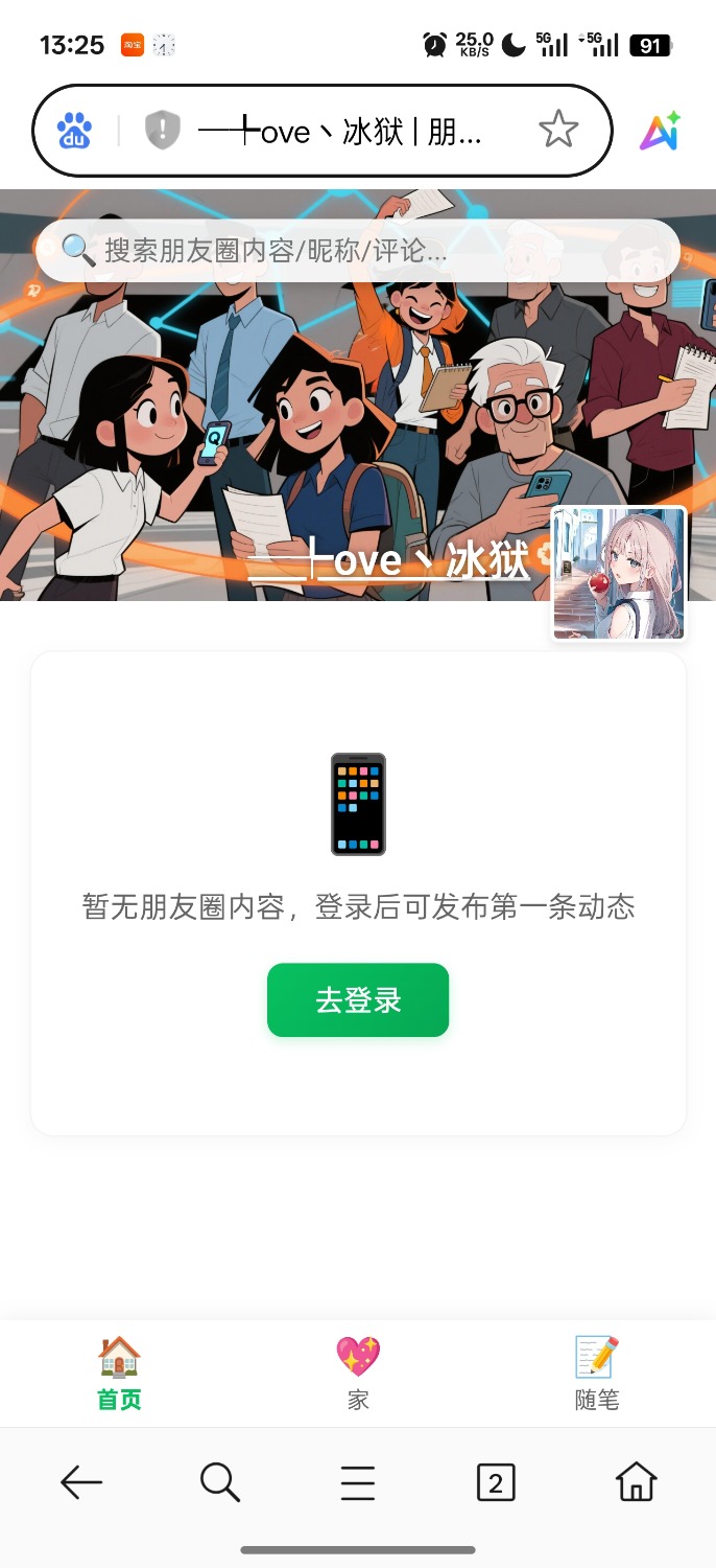 
PHP朋友圈系统，恋爱日记
-安小熙博客
-第1
张图片