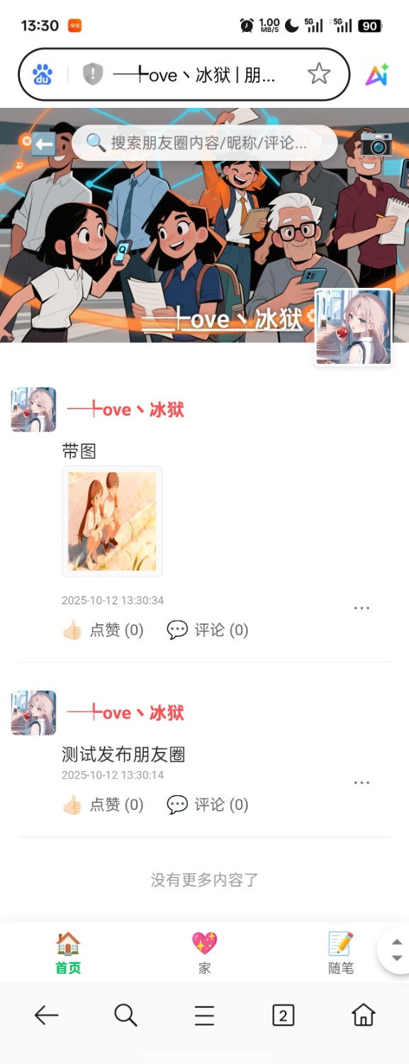 
PHP朋友圈系统，恋爱日记
-安小熙博客
-第2
张图片