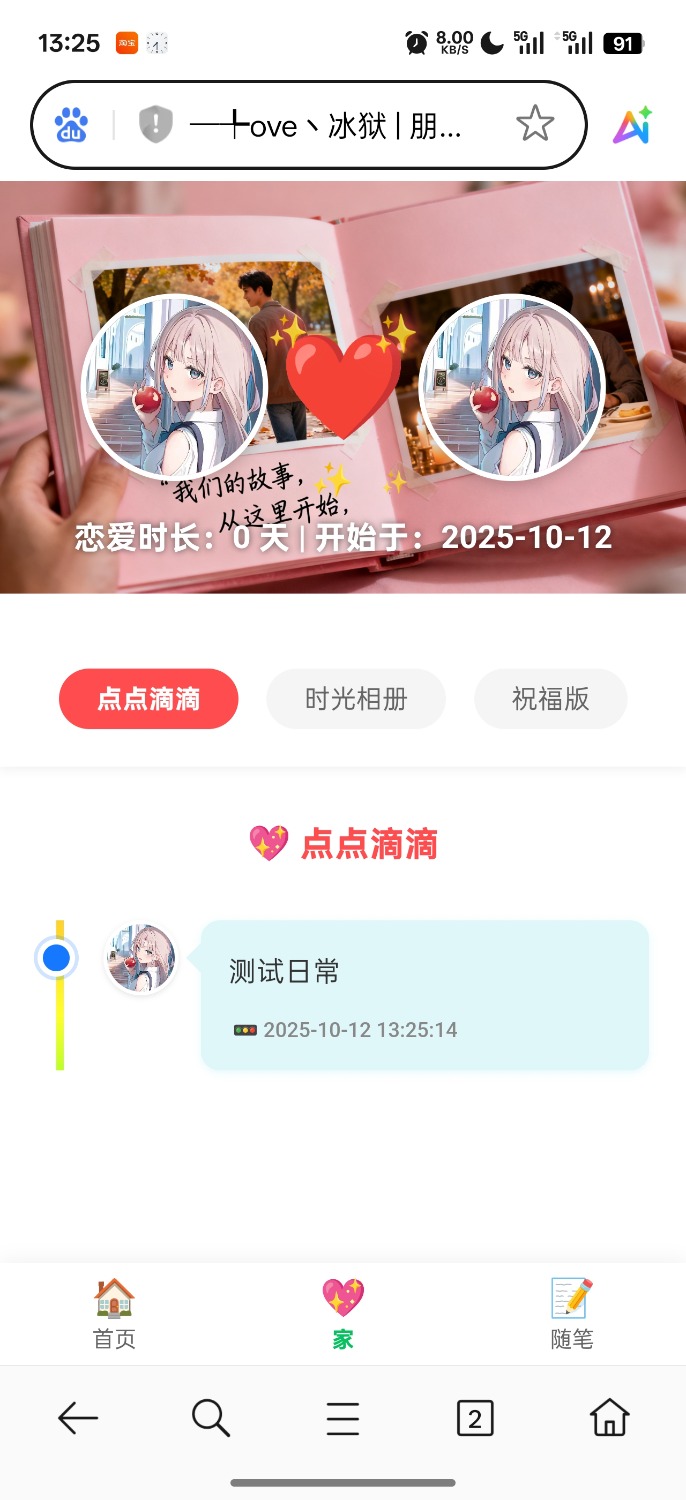 
PHP朋友圈系统，恋爱日记
-安小熙博客
-第3
张图片