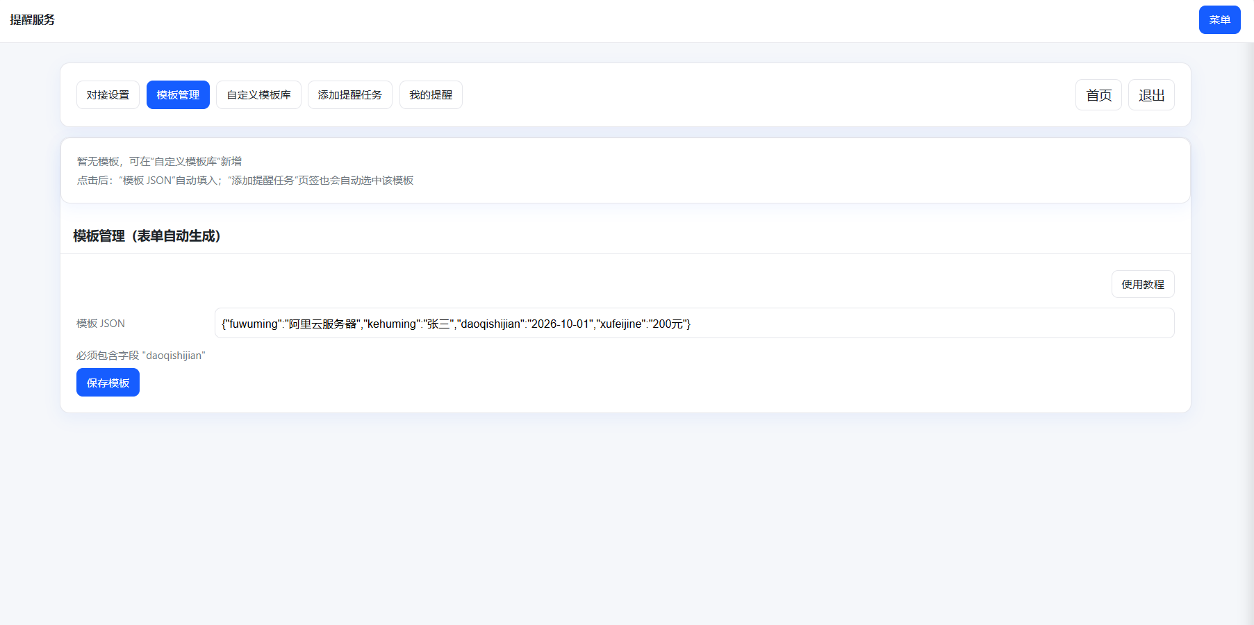 钉钉提醒业务系统源码,网站定时钉钉提醒业务系统
-安小熙博客
-第2
张图片