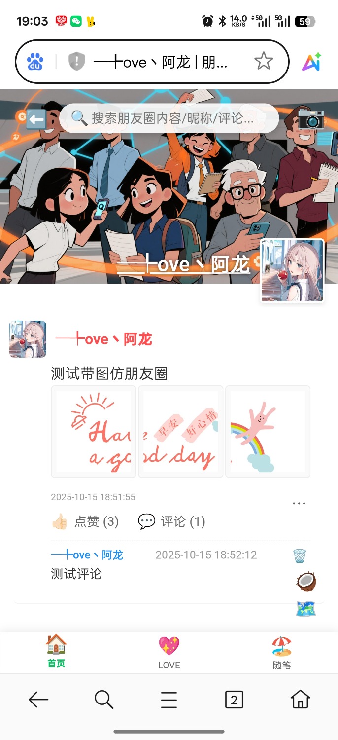 
PHP朋友圈系统.恋爱.随笔.树洞
-安小熙博客
-第1
张图片