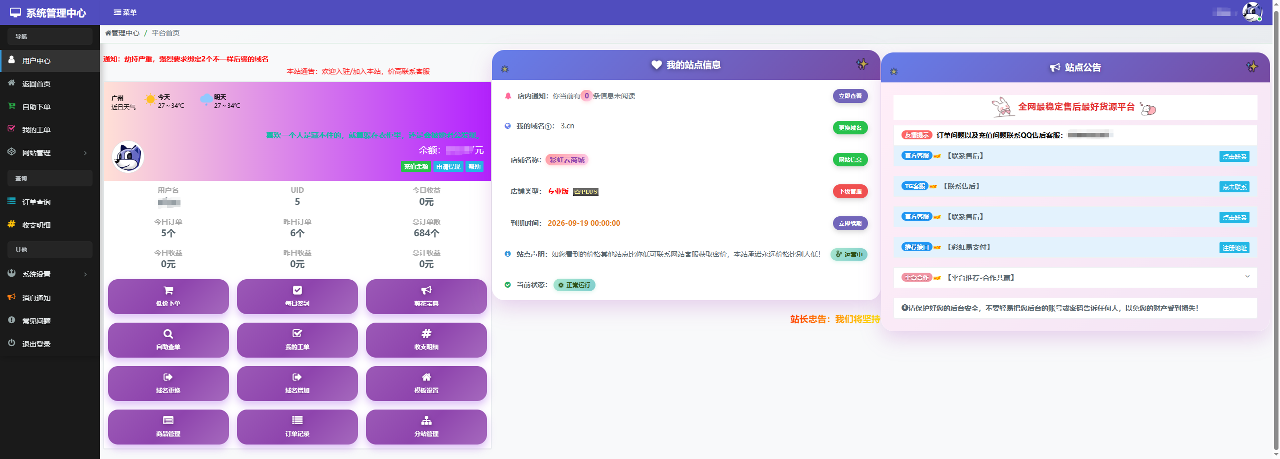 
彩虹云商城花粥沉梦云商城用户后台美化版
-安小熙博客
-第2
张图片