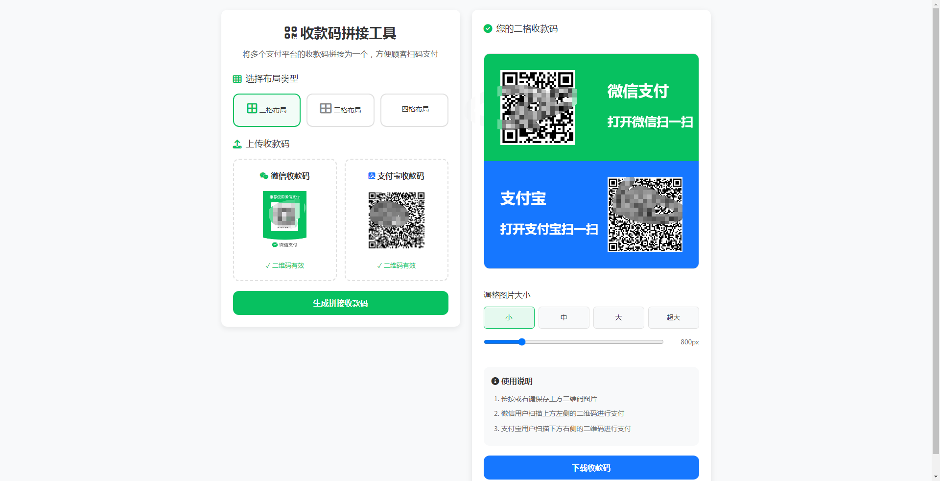 ZFB与WX收款码拼接工具合三合一源码
-安小熙博客
-第1
张图片