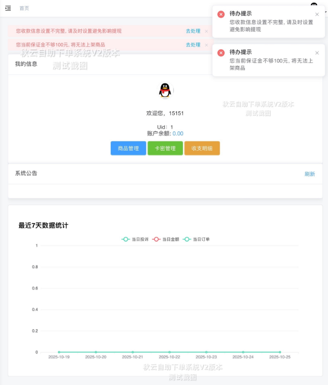 全网首发秋云自助下单系统V2最新版彩虹云商城二开美化
-安小熙博客
-第2
张图片