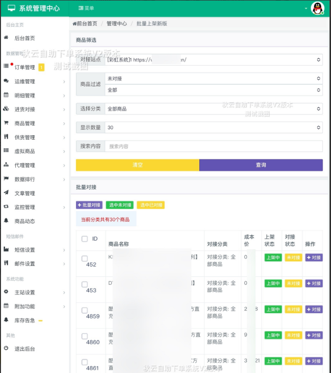 全网首发秋云自助下单系统V2最新版彩虹云商城二开美化
-安小熙博客
-第3
张图片